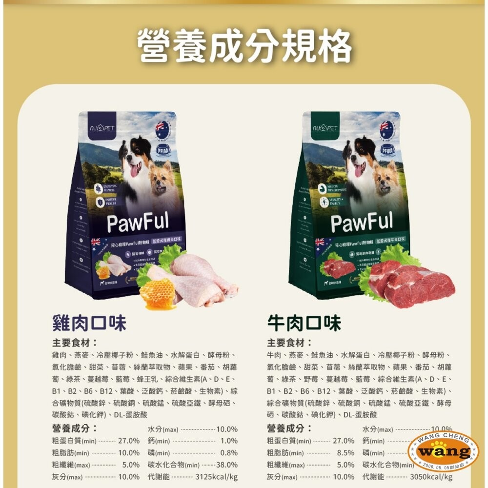 陪心寵糧 Pawful陪飽糧 低榖全齡犬糧 2lb-13lb 低穀 高蛋白 狗主食 狗乾糧 狗飼料『林口旗艦店』-細節圖5