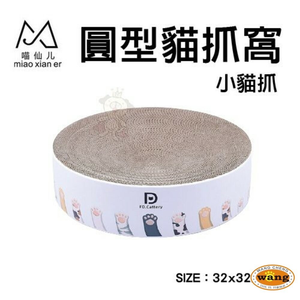 喵仙兒 圓形貓抓盆 綠仙人掌 貓爪 大理石 木紋 水波紋 森林 耐抓 耐磨 貓抓板『林口旗艦店』-細節圖4