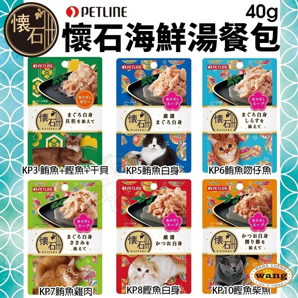 日本 日清 金懷石海鮮貓餐包 40g【單包】懷石餐包 海鮮餐包 湯包 補水餐包 貓餐包『林口旗艦店』-細節圖3