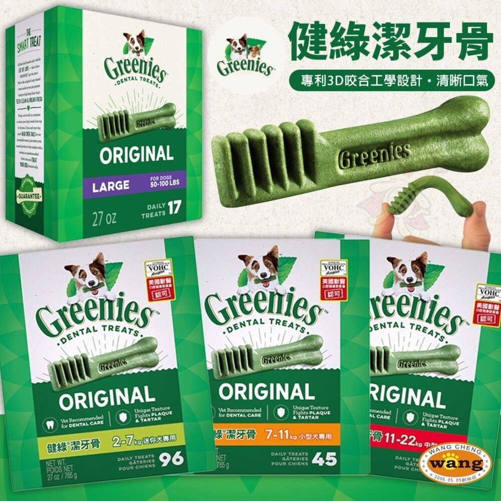 健綠 Greenies 健綠潔牙骨 27oz 盒裝 原味(96支/45支/27支/17支) 狗潔牙骨『林口旗艦店』-細節圖2