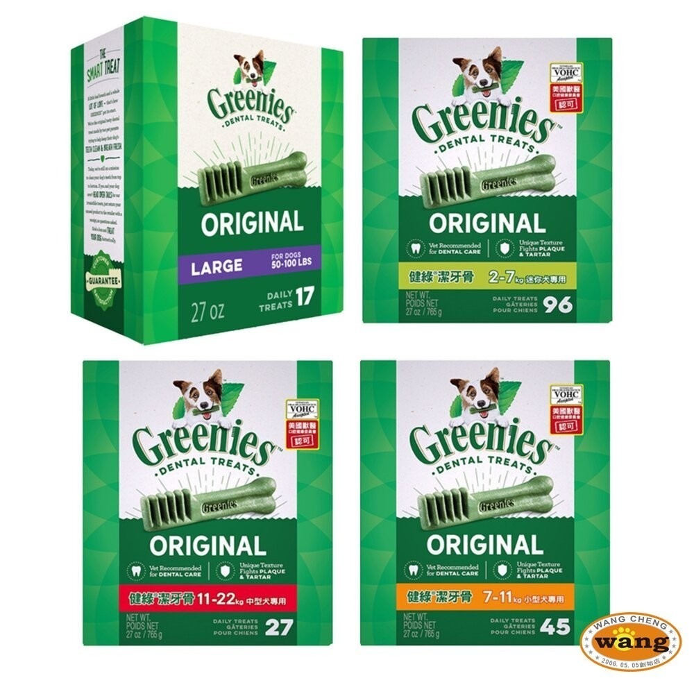 健綠 Greenies 健綠潔牙骨 27oz 盒裝 原味(96支/45支/27支/17支) 狗潔牙骨『林口旗艦店』-細節圖3