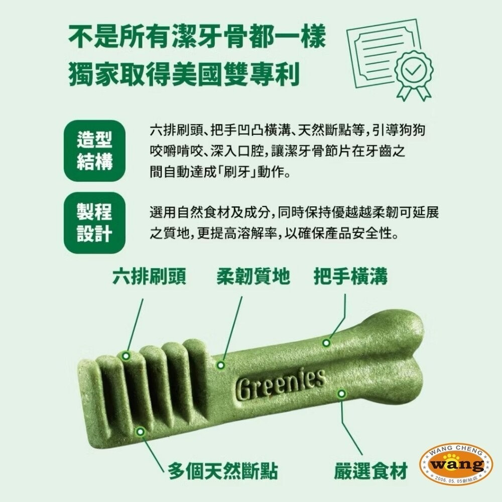 健綠 Greenies 健綠潔牙骨 27oz 盒裝 原味(96支/45支/27支/17支) 狗潔牙骨『林口旗艦店』-細節圖7