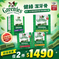 健綠 Greenies 健綠潔牙骨 27oz 盒裝 原味(96支/45支/27支/17支) 狗潔牙骨『林口旗艦店』