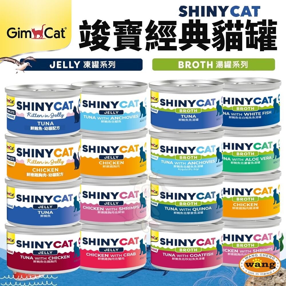 德國 竣寶 GIMBORN 營養貓罐 70g【24罐組】shinycat貓罐 湯罐 凍罐 補水罐 貓罐頭『WANG』-細節圖3