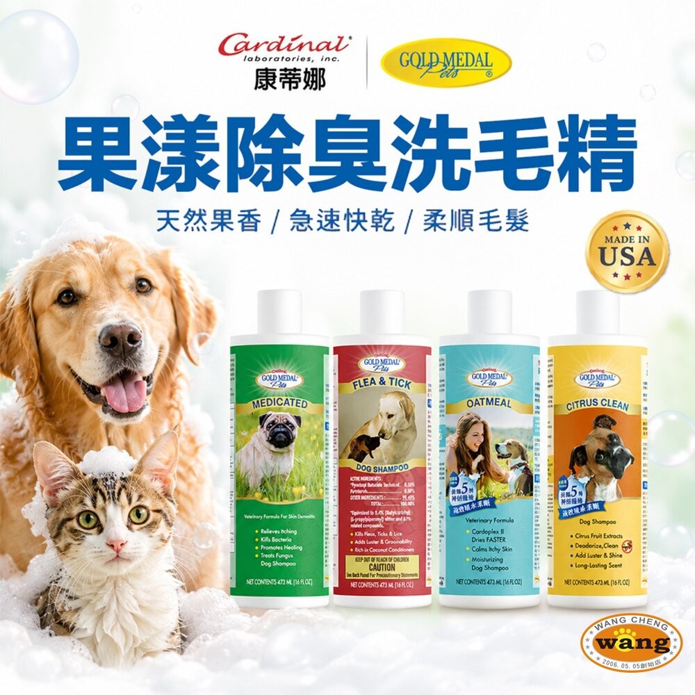 Cardinal 康蒂娜 果漾洗毛精 8in1 自然奇蹟  Dr.Rod草本精華萃取洗毛精  低敏洗毛精  潤絲精 寵物-細節圖3