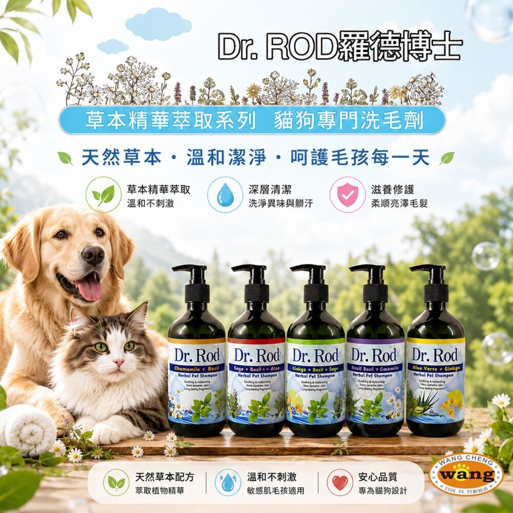 Cardinal 康蒂娜 果漾洗毛精 8in1 自然奇蹟  Dr.Rod草本精華萃取洗毛精  低敏洗毛精  潤絲精 寵物-細節圖4