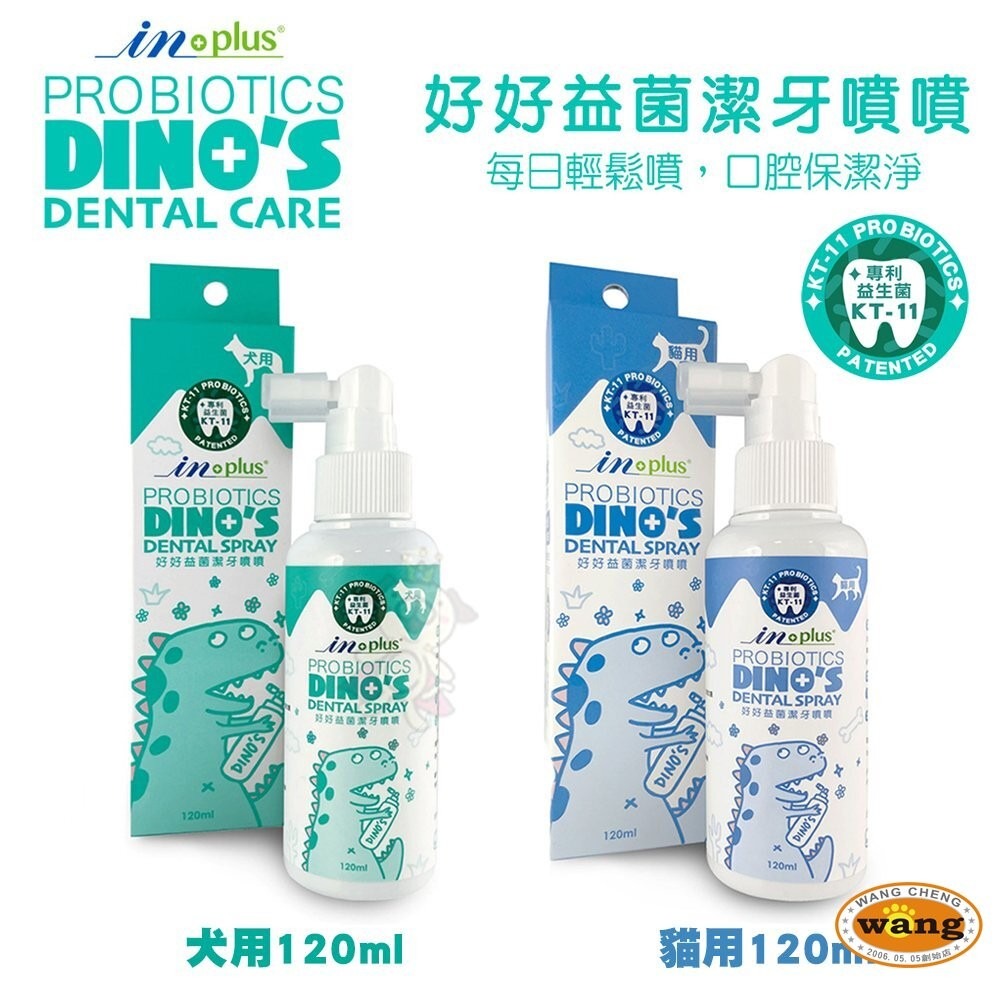 IN-PLUS 贏 口腔保健 好好益菌潔牙系列 犬貓用 潔牙拌拌/潔牙凍乾/潔牙噴噴 口腔保健『寵喵樂旗艦店』-細節圖3