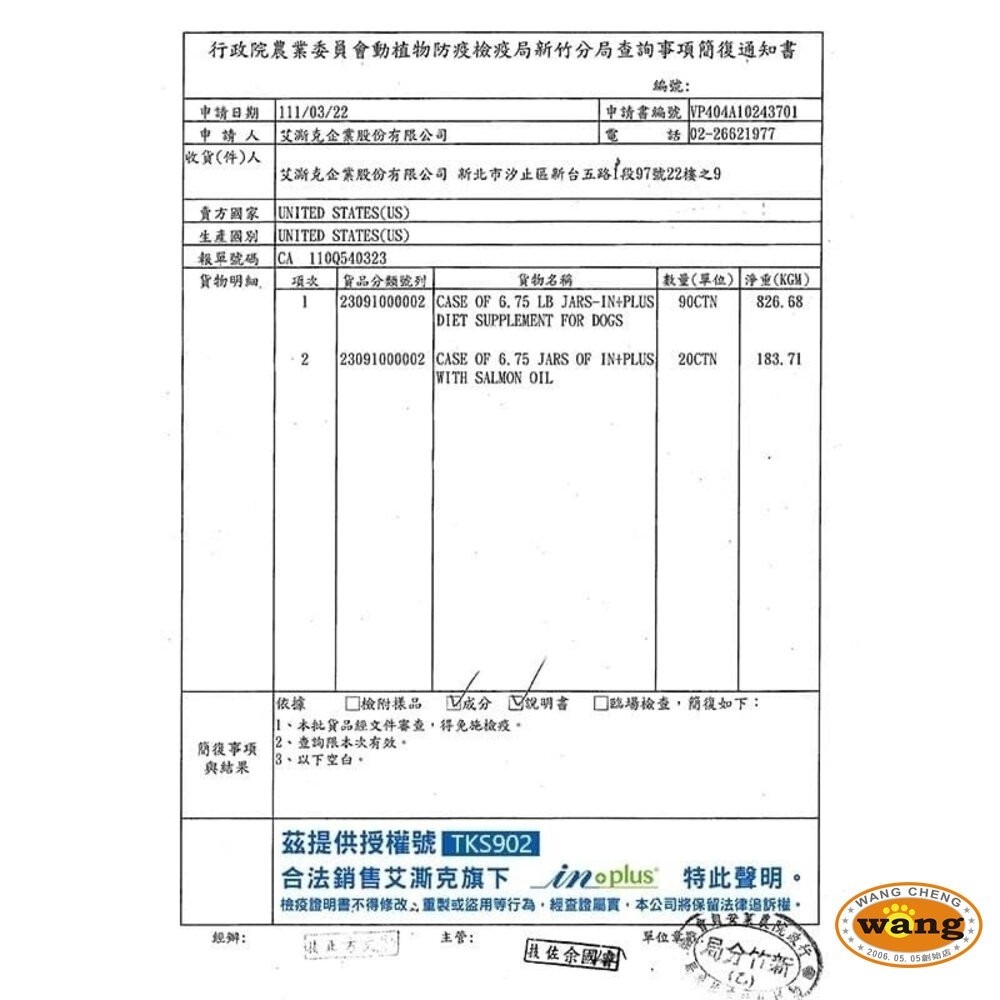 IN-PLUS 贏 貓用 保健食品  益生菌 蔓越莓泌尿 離胺酸 排毛粉 卵磷脂 關節活力『寵喵樂旗艦店』-細節圖3