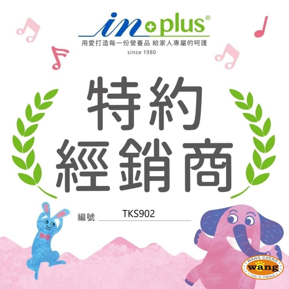 IN-PLUS 贏 貓用 保健食品  益生菌 蔓越莓泌尿 離胺酸 排毛粉 卵磷脂 關節活力『寵喵樂旗艦店』-細節圖4