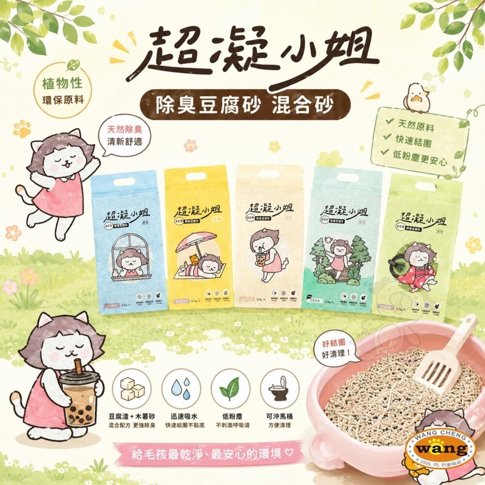 超凝小姐 除臭豆腐砂 凝結木薯砂【2包體驗組】超凝結 益生菌 米粒砂 條砂 木薯砂 混合砂 豆腐砂 貓砂『林口旗艦店』-細節圖2