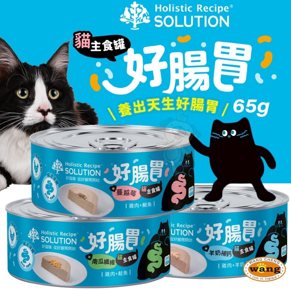 Solution 耐吉斯 好腸胃主食罐 65g【24罐組】成幼貓 主食罐 貓罐頭 貓主食 貓濕糧『林口旗艦店』-細節圖3