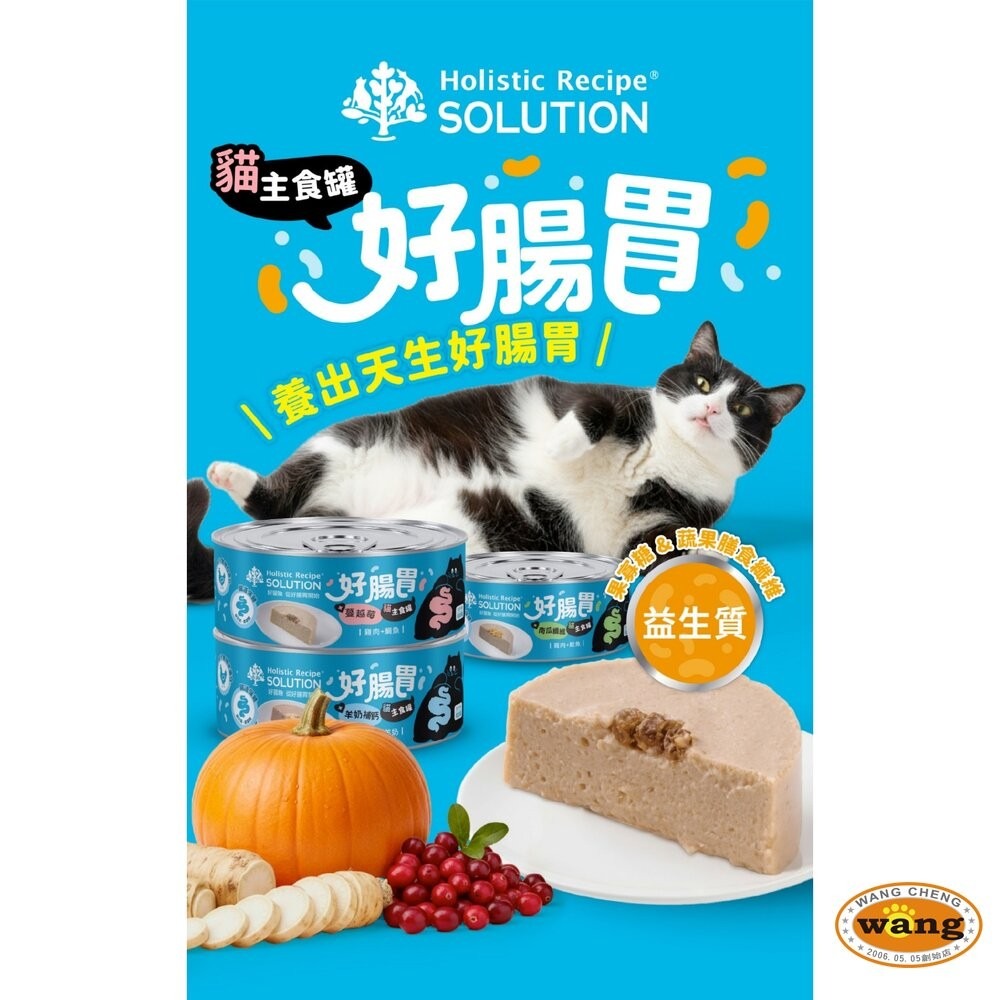 Solution 耐吉斯 好腸胃主食罐 65g【單罐】成幼貓 主食罐 貓罐頭 貓主食 貓濕糧『林口旗艦店』-細節圖5
