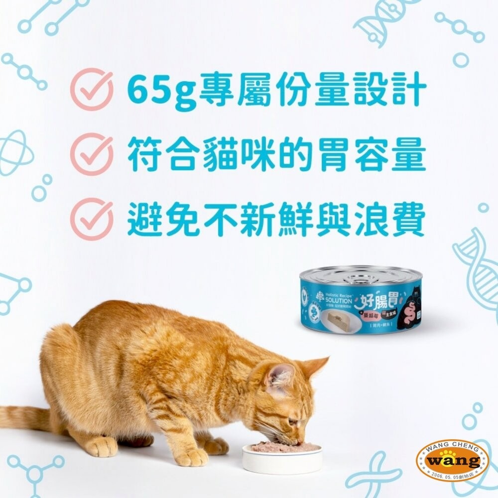 Solution 耐吉斯 好腸胃主食罐 65g【單罐】成幼貓 主食罐 貓罐頭 貓主食 貓濕糧『林口旗艦店』-細節圖6