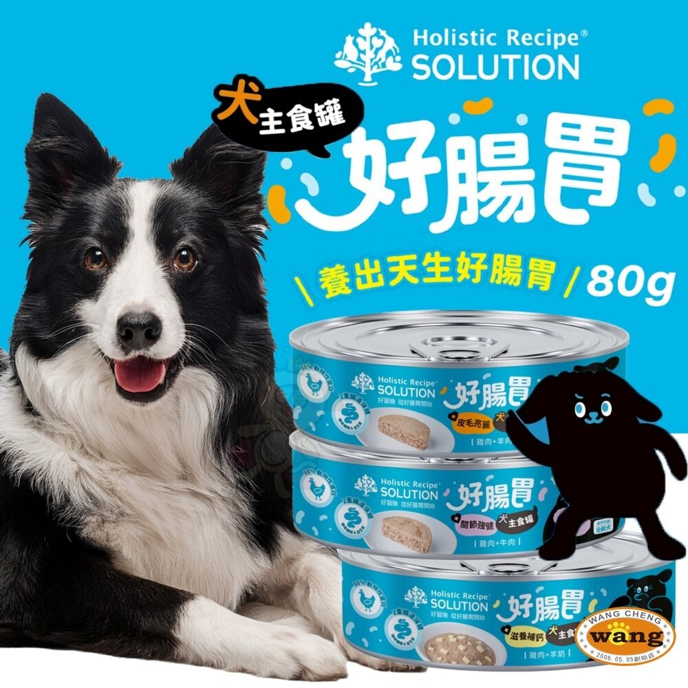 Solution 耐吉斯 好腸胃主食罐 80g【24罐組】全犬 熟齡犬 主食罐 狗罐頭 狗主食 犬濕糧『林口旗艦店』-細節圖3