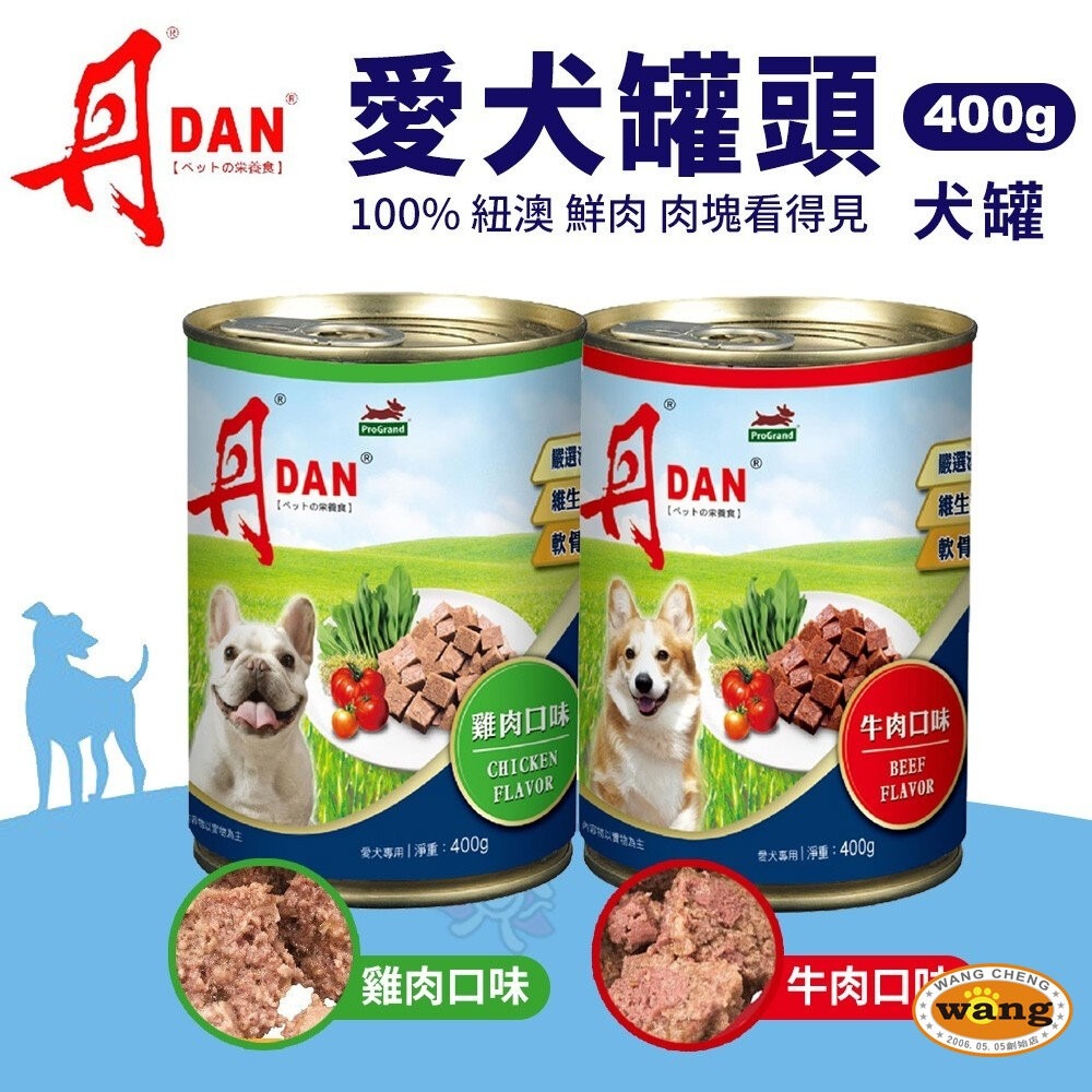 DAN 丹 犬罐頭  400g 【單罐】雞肉 牛肉 肉塊 鮮肉罐 主食罐 犬罐 狗罐頭『林口旗艦店』-細節圖3