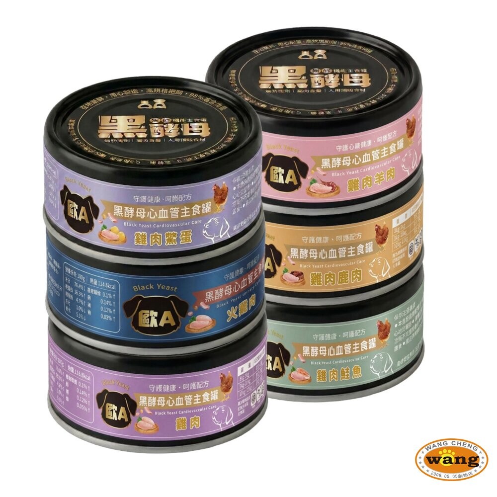 歐A 黑酵母 心血管主食狗罐 80g【單罐】心血管保健 主食罐 機能主食罐 狗罐頭『WANG』-細節圖2