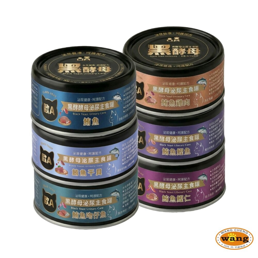 歐A 黑酵母 泌尿主食貓罐 80g【24罐組】泌尿保健 主食罐 機能主食罐 全齡貓 貓罐頭『WANG』-細節圖2