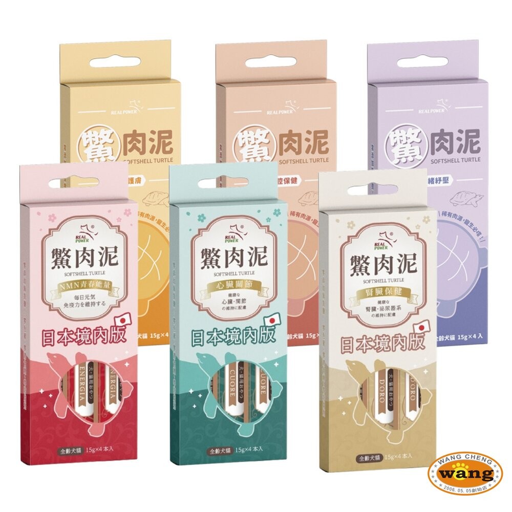 Real Power 瑞威 鱉肉泥 貓肉泥 狗肉泥 全台獨家鱉肉泥 日本境內版 口腔保健 爆毛護膚『WANG』-細節圖2