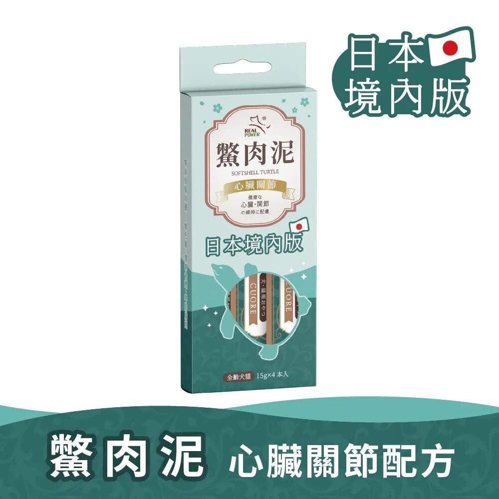 Real Power 瑞威 鱉肉泥 貓肉泥 狗肉泥 全台獨家鱉肉泥 日本境內版 口腔保健 爆毛護膚『WANG』-規格圖8