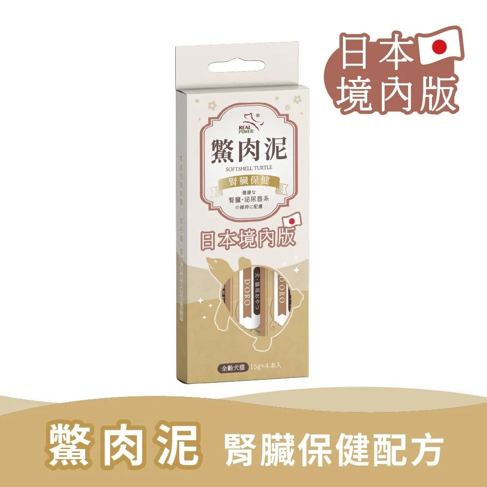 Real Power 瑞威 鱉肉泥 貓肉泥 狗肉泥 全台獨家鱉肉泥 日本境內版 口腔保健 爆毛護膚『WANG』-規格圖8