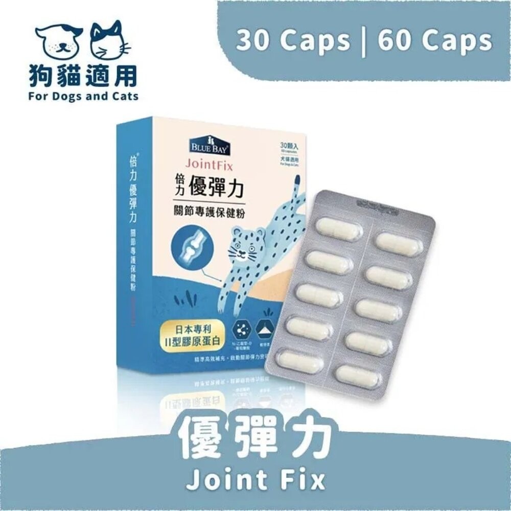 優彈力 關節專護二型膠原蛋白 30顆
