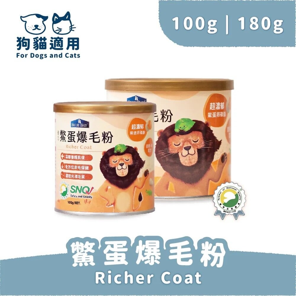 BLUE BAY 倍力 犬貓營養品 排毛粉 亮眼 肝精口服液 鱉蛋爆毛 膠原蛋白 葉黃素 陽光鈣補 泌尿保健-規格圖9