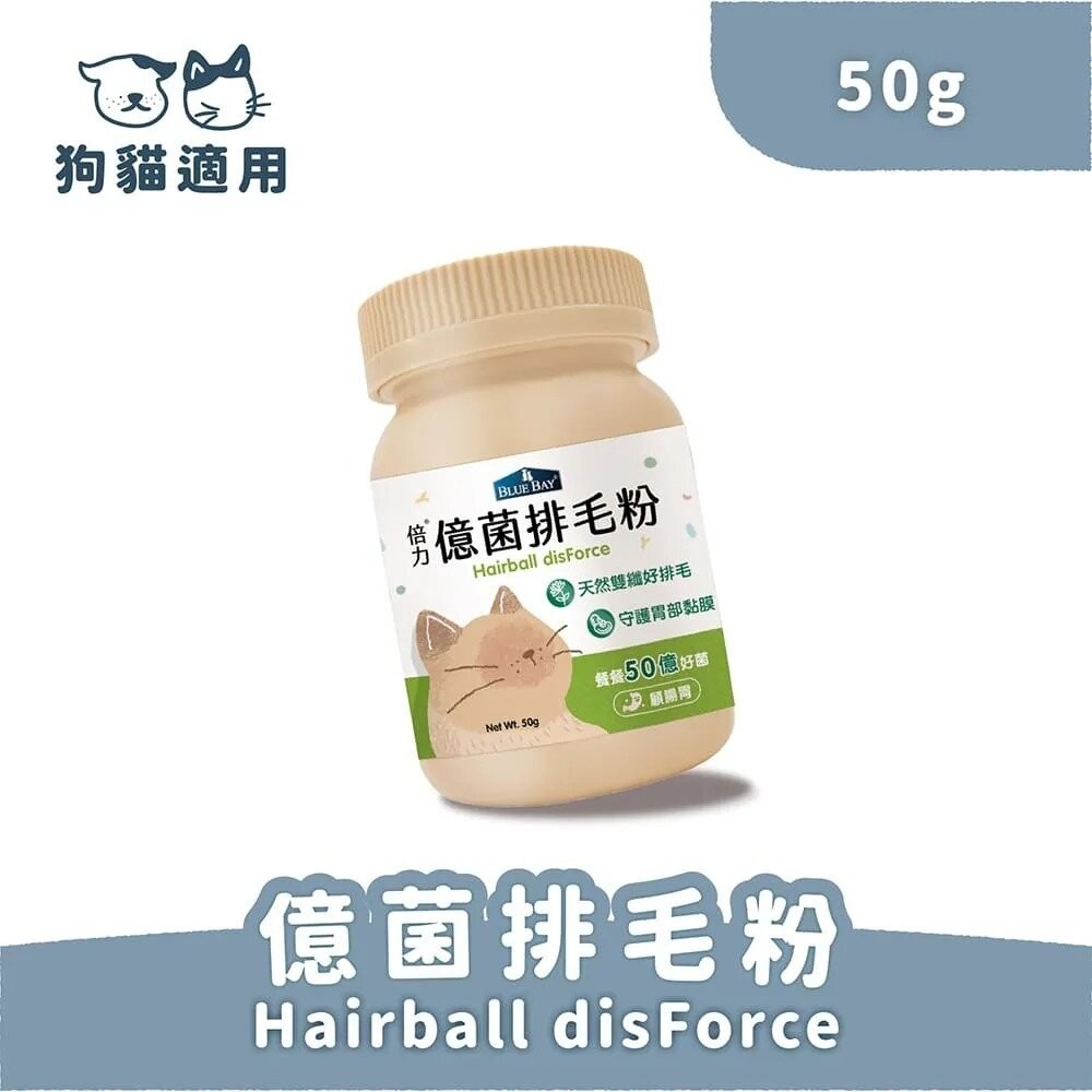 億菌排毛粉 50g