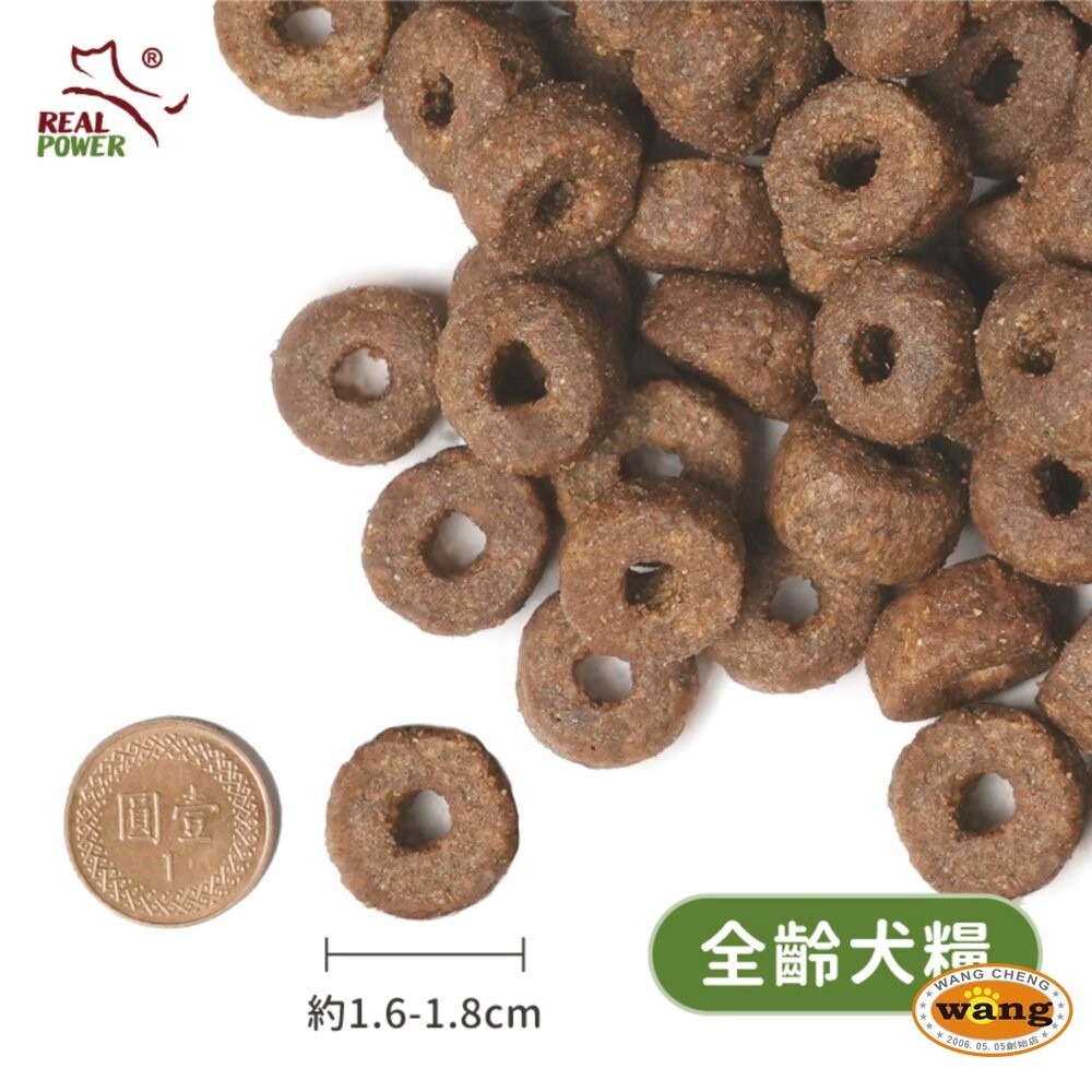 Real Power 瑞威 全齡狗飼料 10kg 腸胃 亮毛  關節心臟 狗乾糧 狗主食 狗飼料『林口旗艦店』-細節圖4