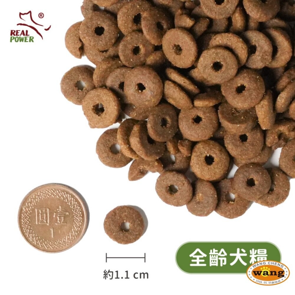 Real Power 瑞威 全齡狗飼料 2kg-4kg 腸胃 亮毛  關節心臟 狗乾糧 狗主食『林口旗艦店』-細節圖3