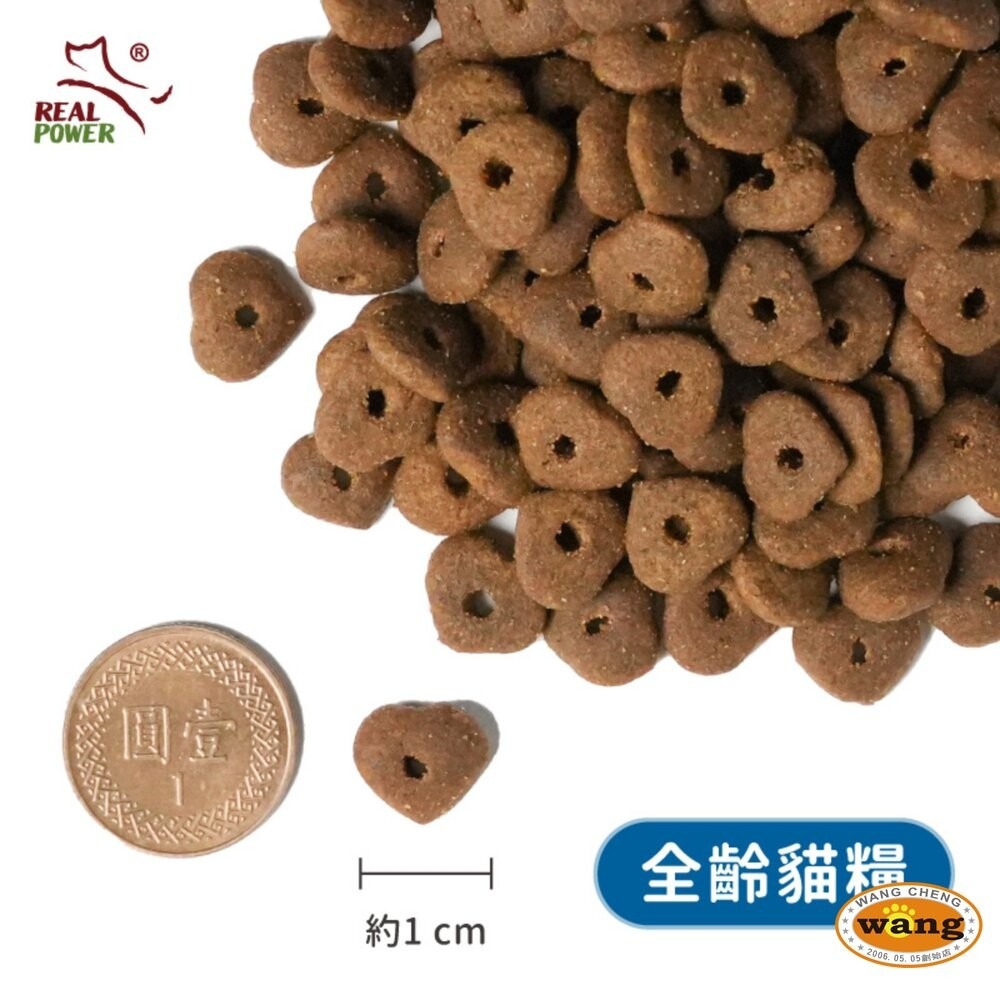 Real Power 瑞威 全齡貓飼料 10kg 亮毛護膚 腸胃健康 原顆粒 貓乾糧 貓主食 貓飼料『林口旗艦店』-細節圖3