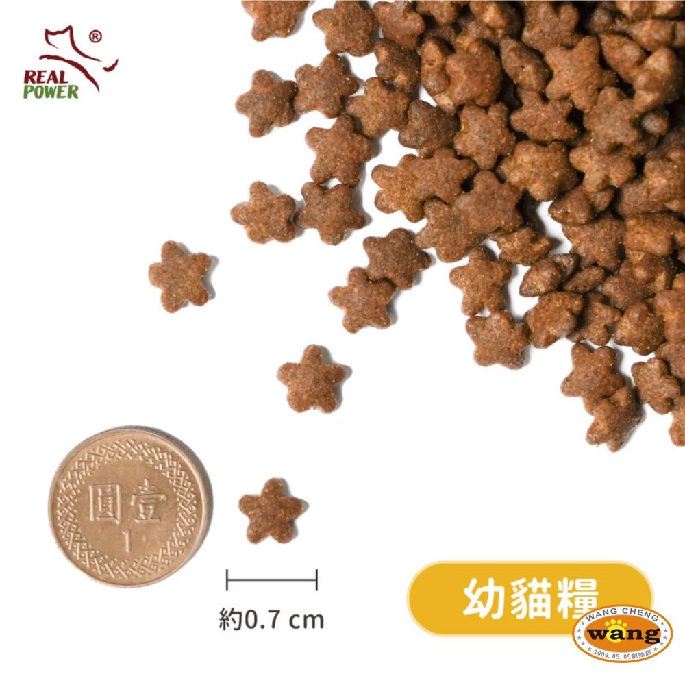 Real Power 瑞威 全齡貓飼料 500g 腸胃 亮毛 護心配方 貓乾糧 貓主食 貓飼料『WANG』-細節圖4