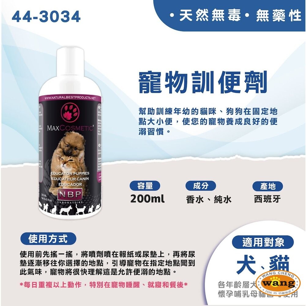 西班牙 NBP 寵物驅離噴劑 寵物訓便劑 寵物/幼犬/幼貓 驅離噴劑 訓便劑 犬貓用『WANG』-細節圖3