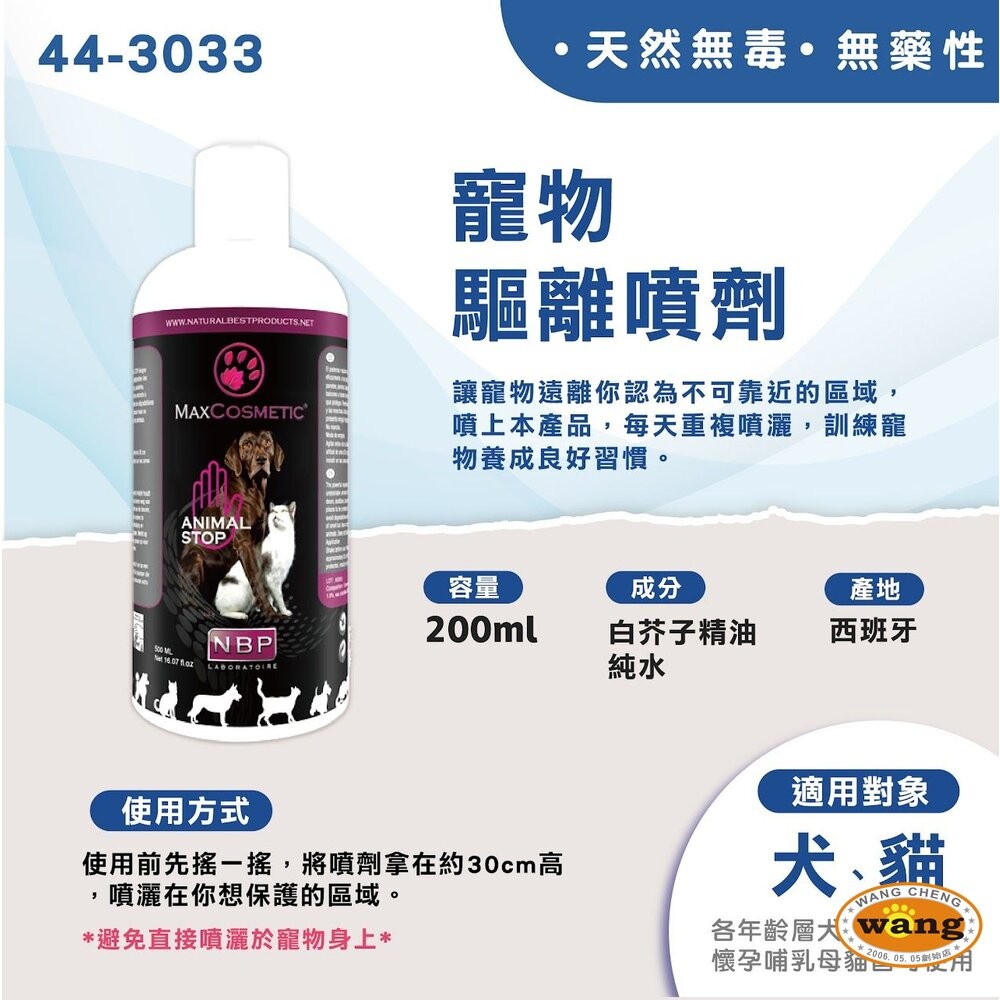 西班牙 NBP 寵物驅離噴劑 寵物訓便劑 寵物/幼犬/幼貓 驅離噴劑 訓便劑 犬貓用『WANG』-細節圖4