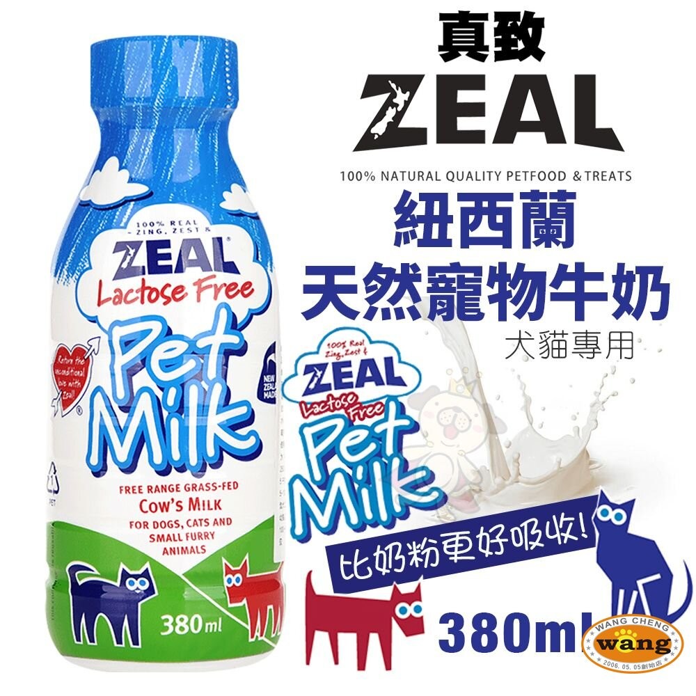 澳洲 多格曼 犬貓無乳糖寵物牛乳 真致 不含乳糖 幼犬 成犬 幼貓  成貓 熟齡貓 寵物牛奶 營養補充『WANG』-細節圖3