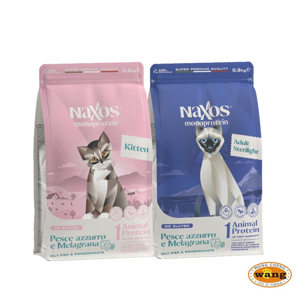 義大利 Naxos 納索斯 貓糧系列 0.3kg 幼貓 成貓 無麩質 低敏 貓乾糧 貓飼料『WANG』-細節圖2