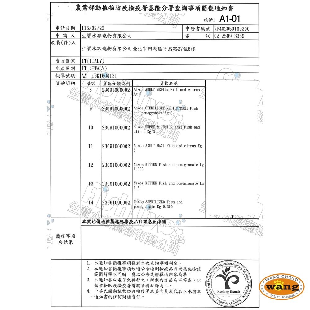 義大利 Naxos 納索斯 貓糧系列 0.3kg 幼貓 成貓 無麩質 低敏 貓乾糧 貓飼料『WANG』-細節圖3