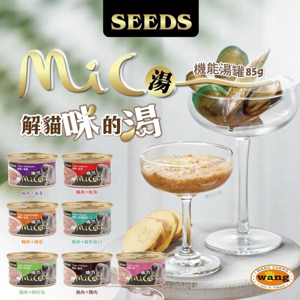 SEEDS 惜時 聖萊西 MICO 咪渴機能湯罐 85g【單罐】機能罐 湯罐 副食罐 貓罐頭『WANG』-細節圖5