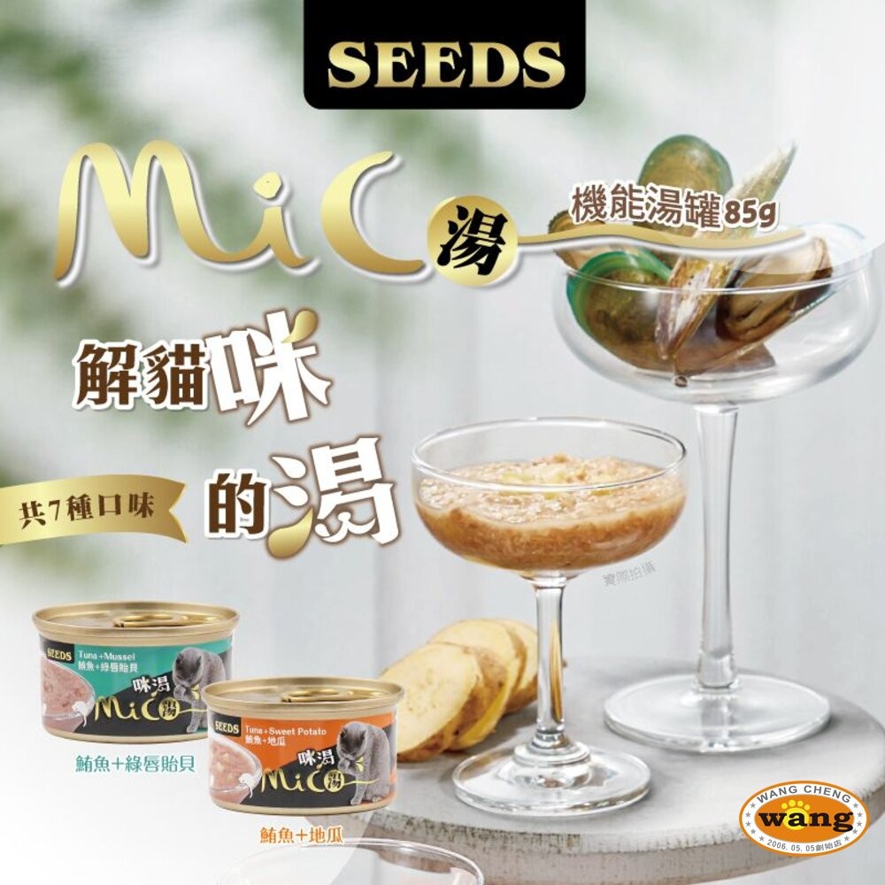 SEEDS 惜時 聖萊西 MICO 咪渴機能湯罐 85g【單罐】機能罐 湯罐 副食罐 貓罐頭『WANG』-細節圖6