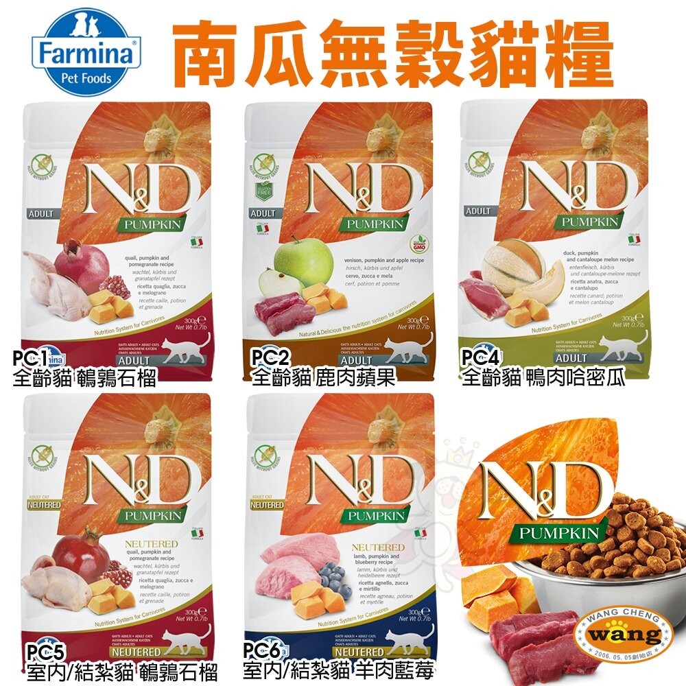 義大利 Farmina 法米納 貓糧10kg【免運】無穀貓 低穀貓 南瓜貓 海洋貓 熱帶水果 幼貓 全齡貓『WANG』-細節圖8