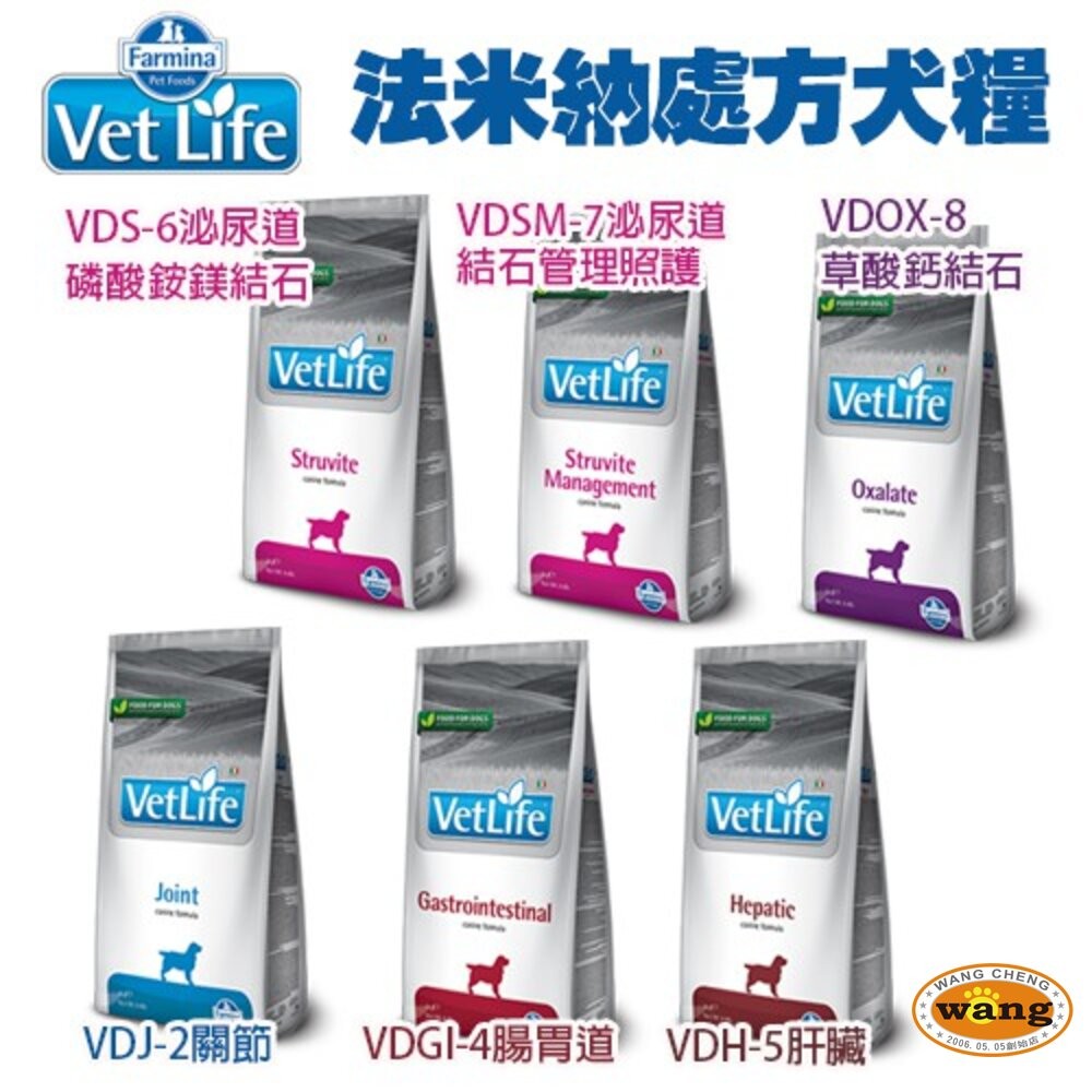 義大利 Farmina 法米納 處方犬飼料 2kg【免運】腸胃道/肝腎臟/心血管/泌尿道/低敏配方『WANG』-細節圖3