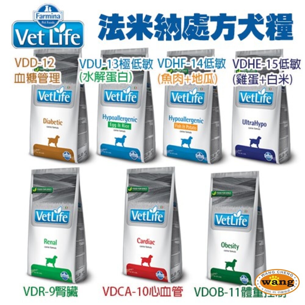 義大利 Farmina 法米納 處方犬飼料 2kg【免運】腸胃道/肝腎臟/心血管/泌尿道/低敏配方『WANG』-細節圖4