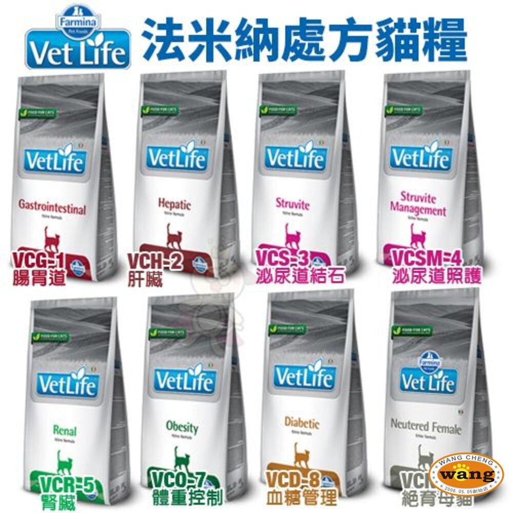 義大利 Farmina 法米納 處方貓飼料【免運】2kg-5kg 腸胃道/肝腎臟/心血管/泌尿道/低敏配方『WANG』-細節圖3