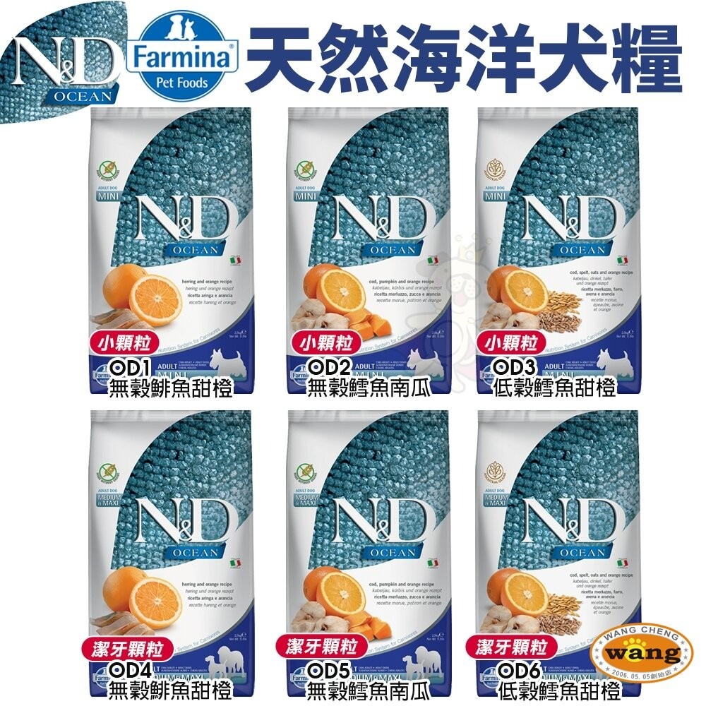 義大利 Farmina 法米納 犬糧 10kg-12kg【免運】無穀 低穀 南瓜 海洋 熱帶水果 亮毛『林口旗艦店』-細節圖9