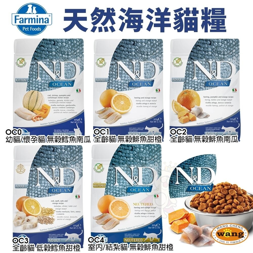 義大利 Farmina 法米納 貓糧 300g 無穀貓 低穀貓 南瓜貓 海洋貓 熱帶水果 螺旋藻 貓飼料『林口旗艦店』-細節圖9