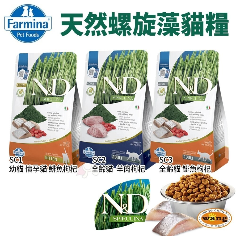 義大利 Farmina 法米納 貓糧 300g 無穀貓 低穀貓 南瓜貓 海洋貓 熱帶水果 螺旋藻 貓飼料『旺城寵物』-細節圖11