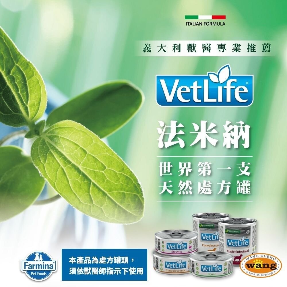 『林口旗艦店』Farmina 法米納｜天然處方犬罐 300g 處方主食罐 處方罐 主食狗罐 狗罐頭『林口旗艦店』-細節圖3