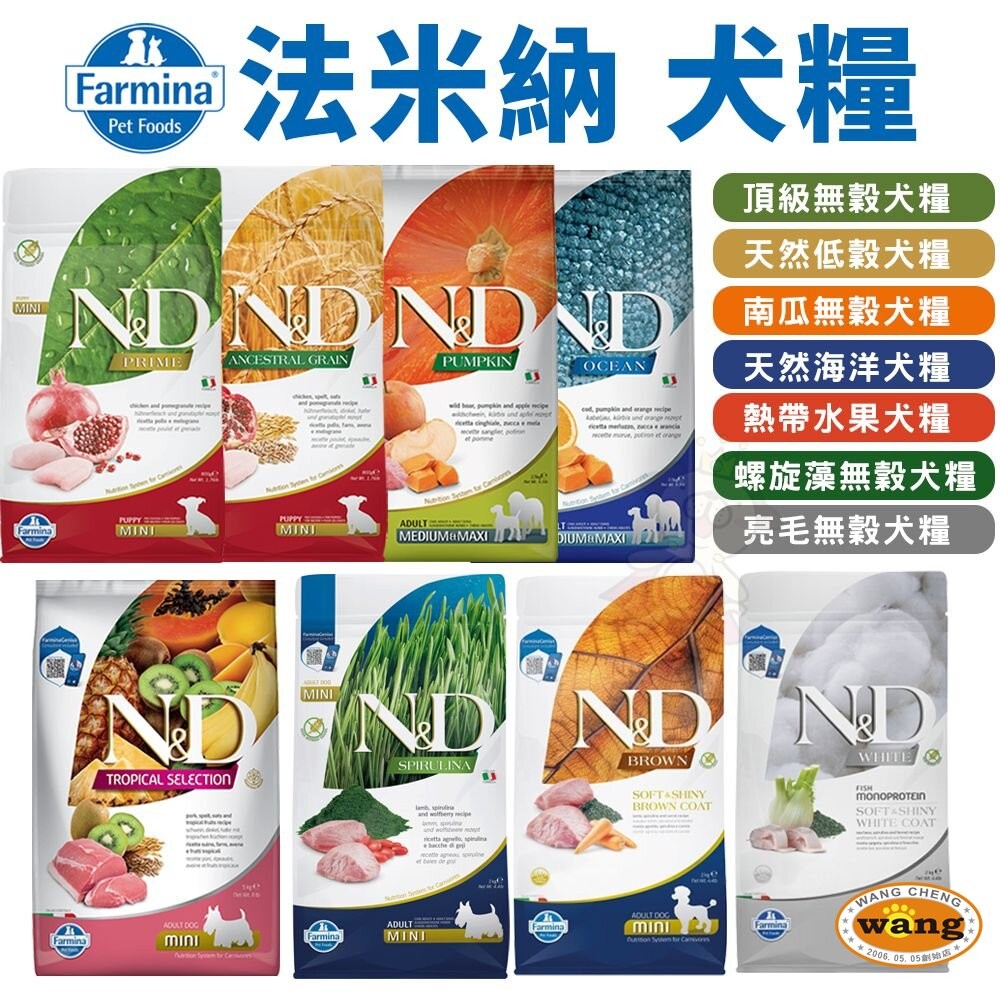 『林口旗艦店』義大利 Farmina 法米納 犬糧 1.5kg-2.5kg 無穀 低穀 南瓜 海洋 熱帶水果 螺旋藻 亮-細節圖3