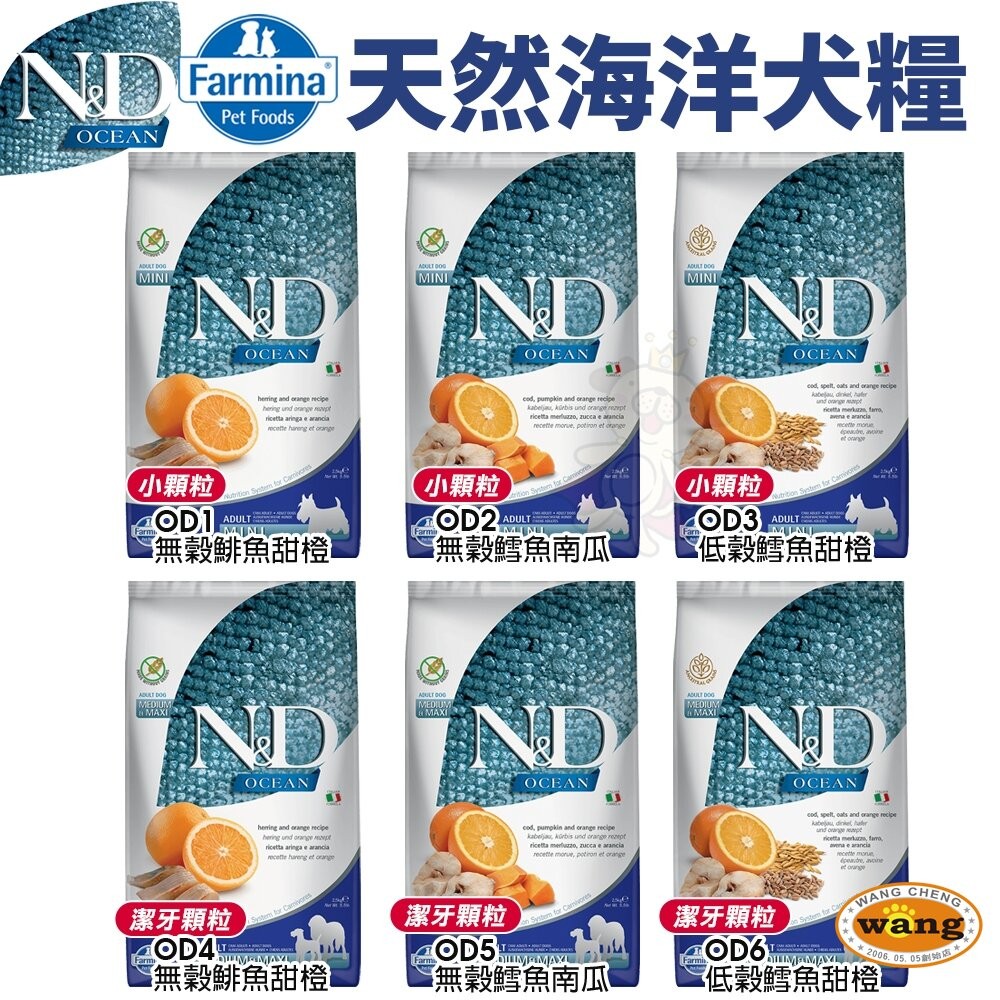 『林口旗艦店』義大利 Farmina 法米納 犬糧 1.5kg-2.5kg 無穀 低穀 南瓜 海洋 熱帶水果 螺旋藻 亮-細節圖9