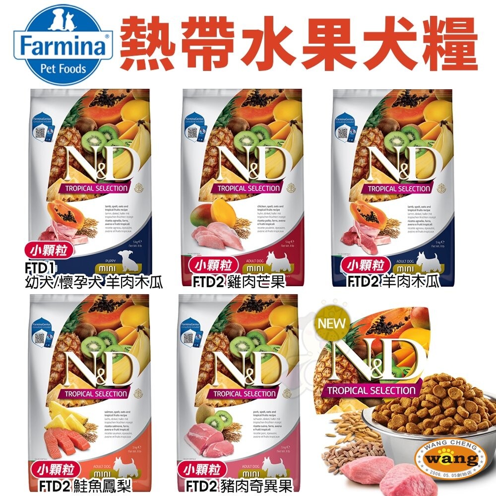 『林口旗艦店』義大利 Farmina 法米納 犬糧 1.5kg-2.5kg 無穀 低穀 南瓜 海洋 熱帶水果 螺旋藻 亮-細節圖10