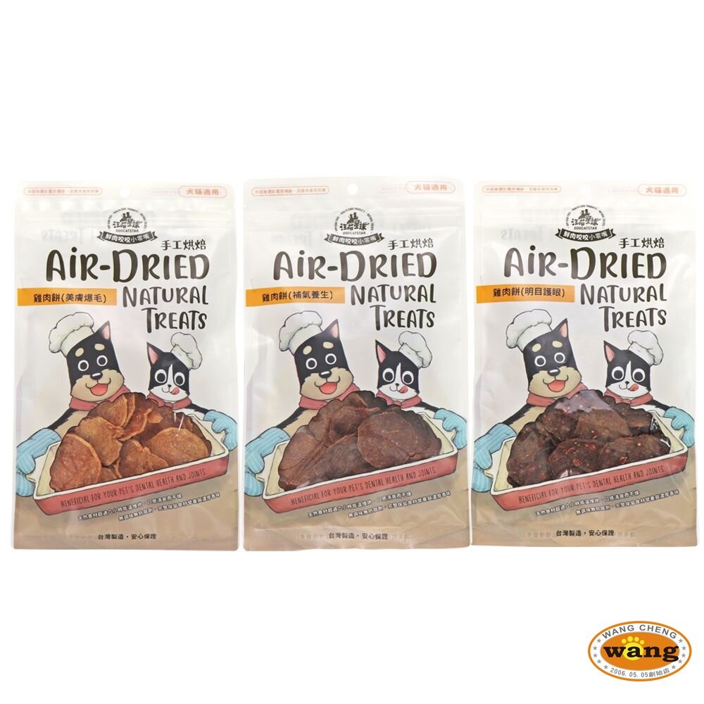 汪喵星球 養生食補 95%雞肉餅 50g 貓狗可吃 補氣養生 美膚爆毛 明目護眼 貓零食 狗零食『林口旗艦店』-細節圖2